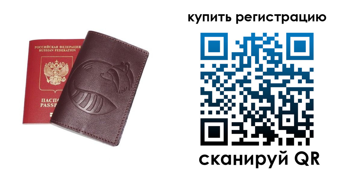 временная регистрация законно в Немане
