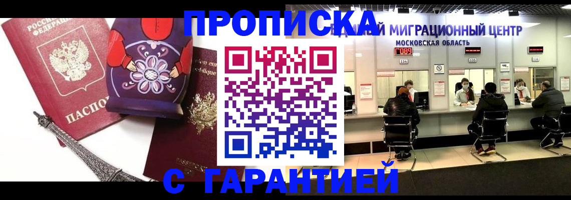 прописка штамп в Немане